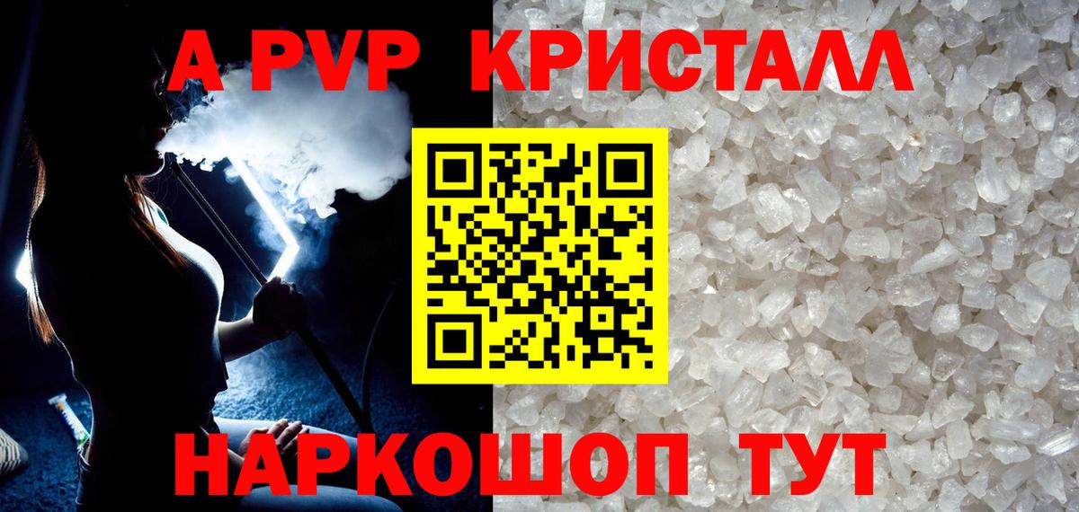 Урай  A-PVP VHQ  А ПВП крисы CK  Вход с VPN 