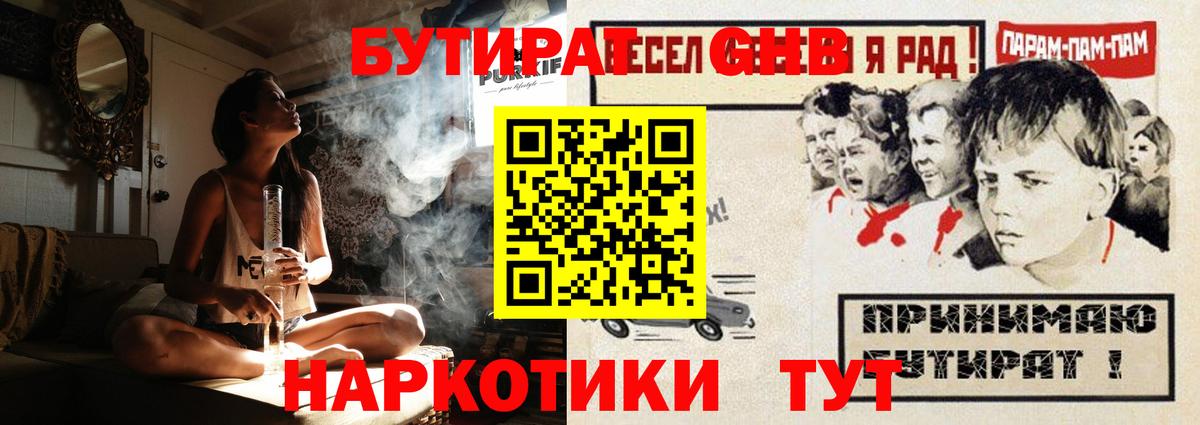 Бутират оксибутират Урай