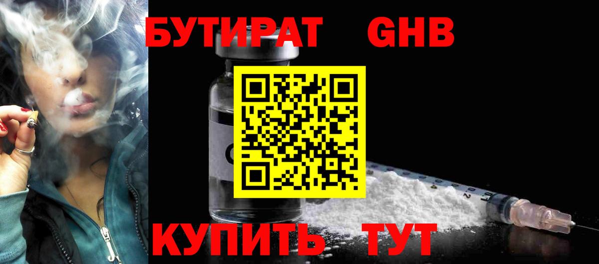 Бутират Butirat  Вход с VPN  Бутират  Урай 
