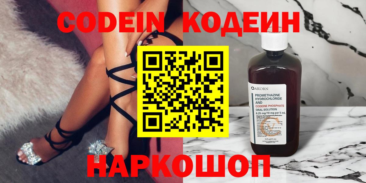 Урай  Codein Purple Drank  Вход с VPN  Кодеиновый сироп Lean Purple Drank 