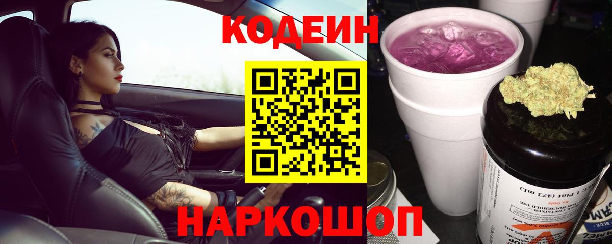 Кодеиновый сироп Lean напиток Lean (лин) Урай