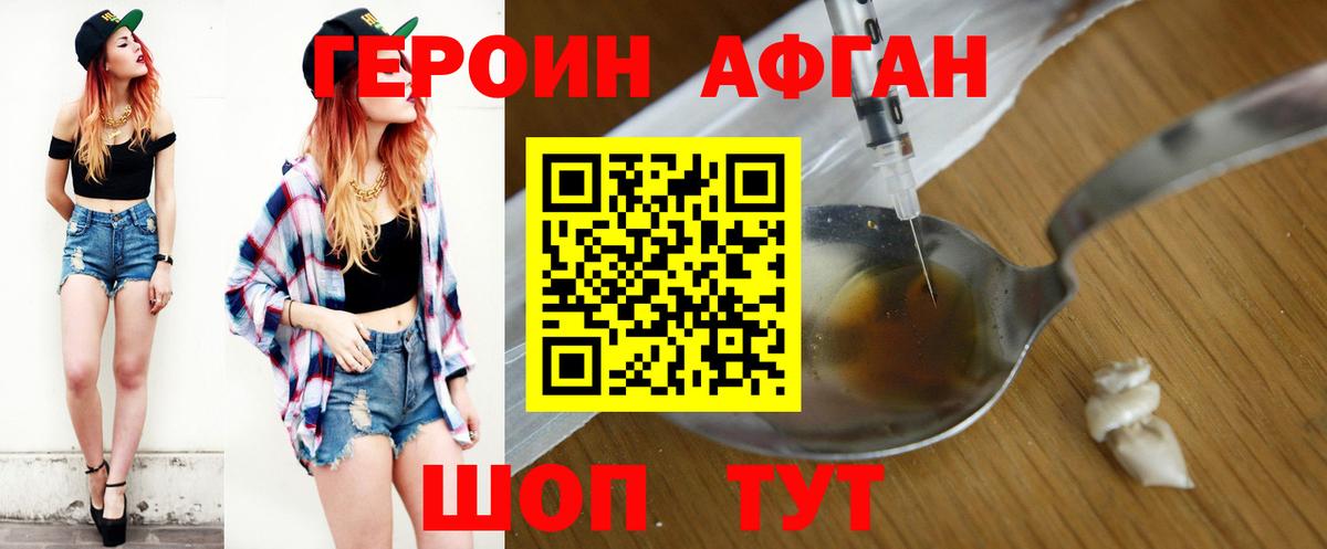 Урай  ГЕРОИН Афган  ГЕРОИН  Вход с VPN 
