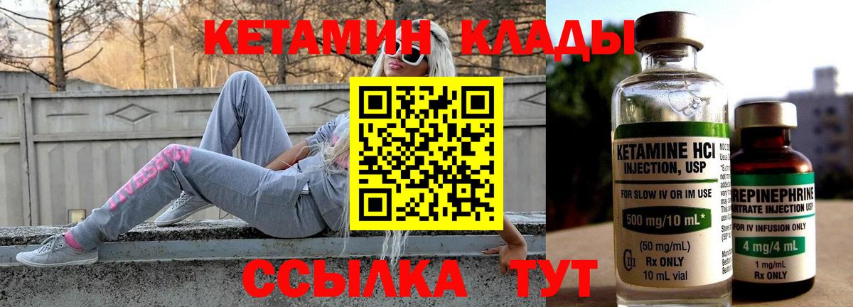 Кетамин VHQ Урай