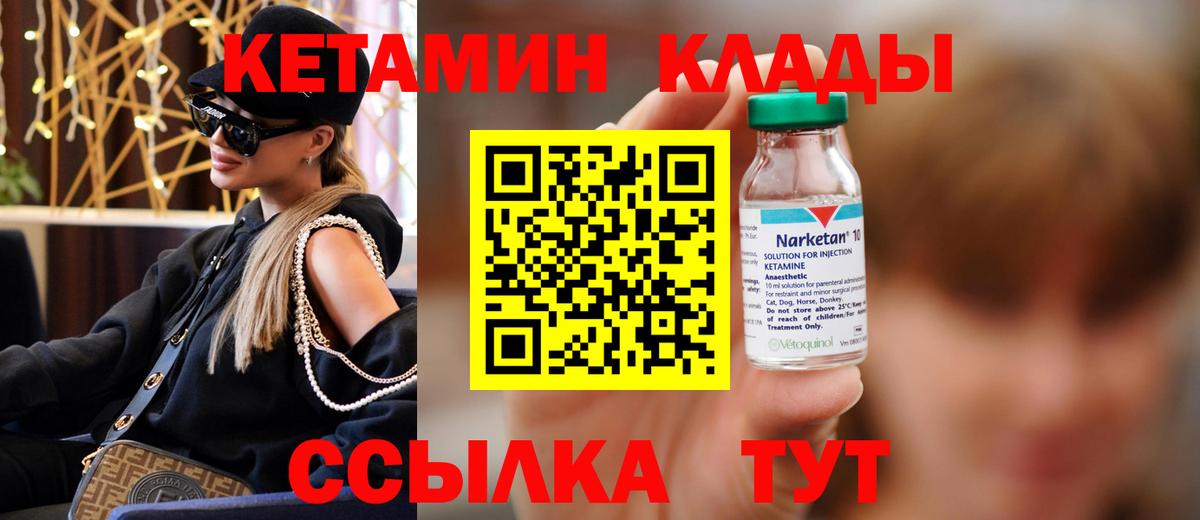 Урай  КЕТАМИН ketamine  Вход с VPN  Кетамин VHQ 