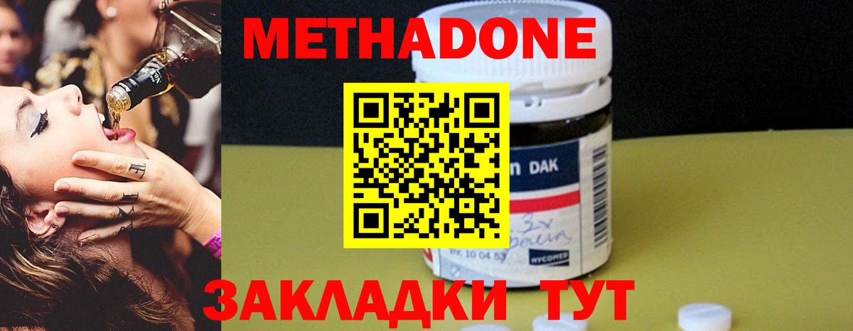 Метадон methadone Урай