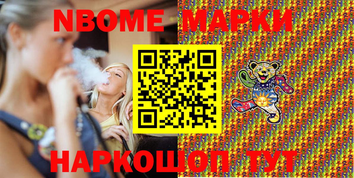 Марки N-bome 1,8мг Урай